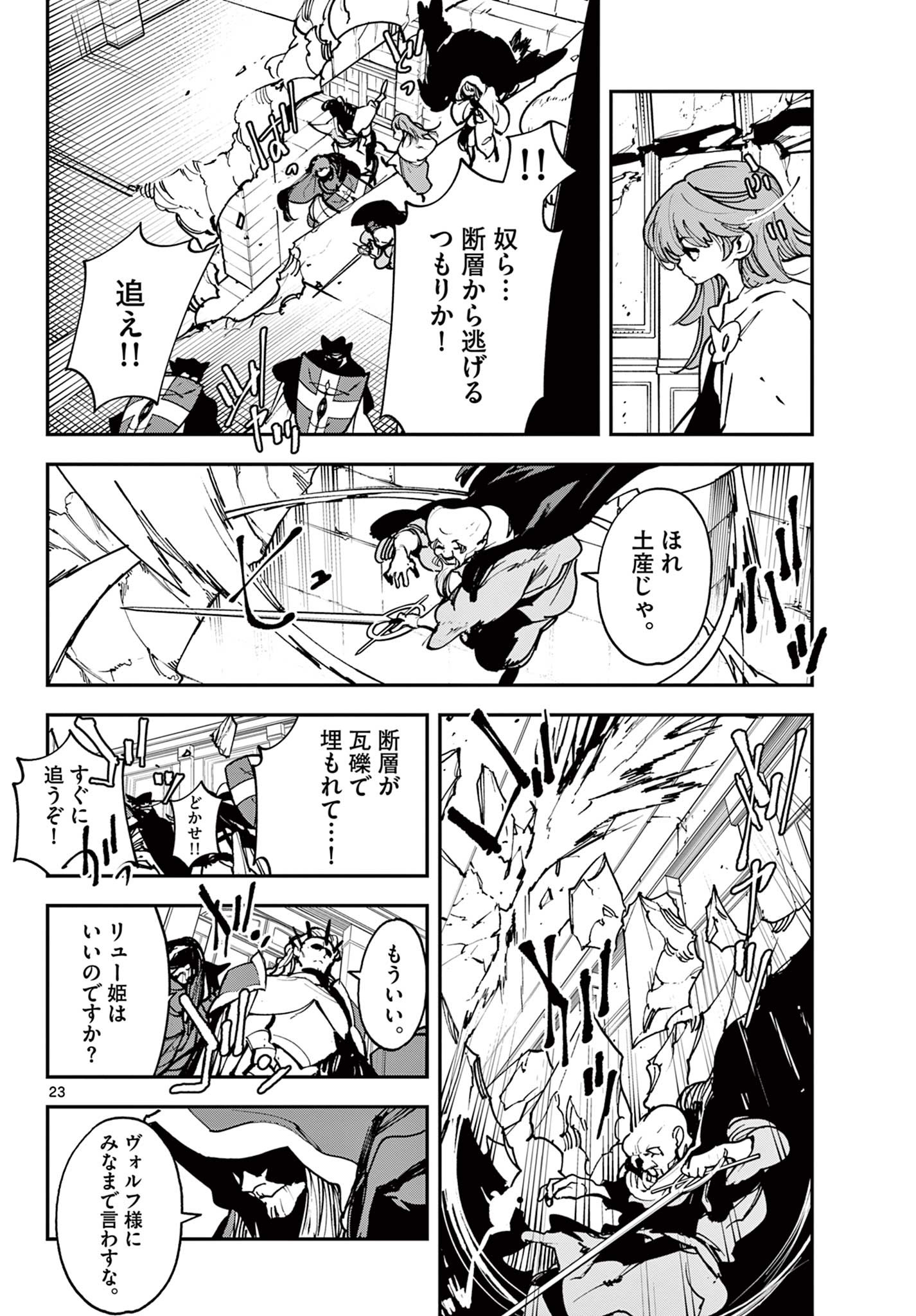 Ninkyou Tensei: Isekai no Yakuzahime Chap 37.1 - Next Chap 38.1
