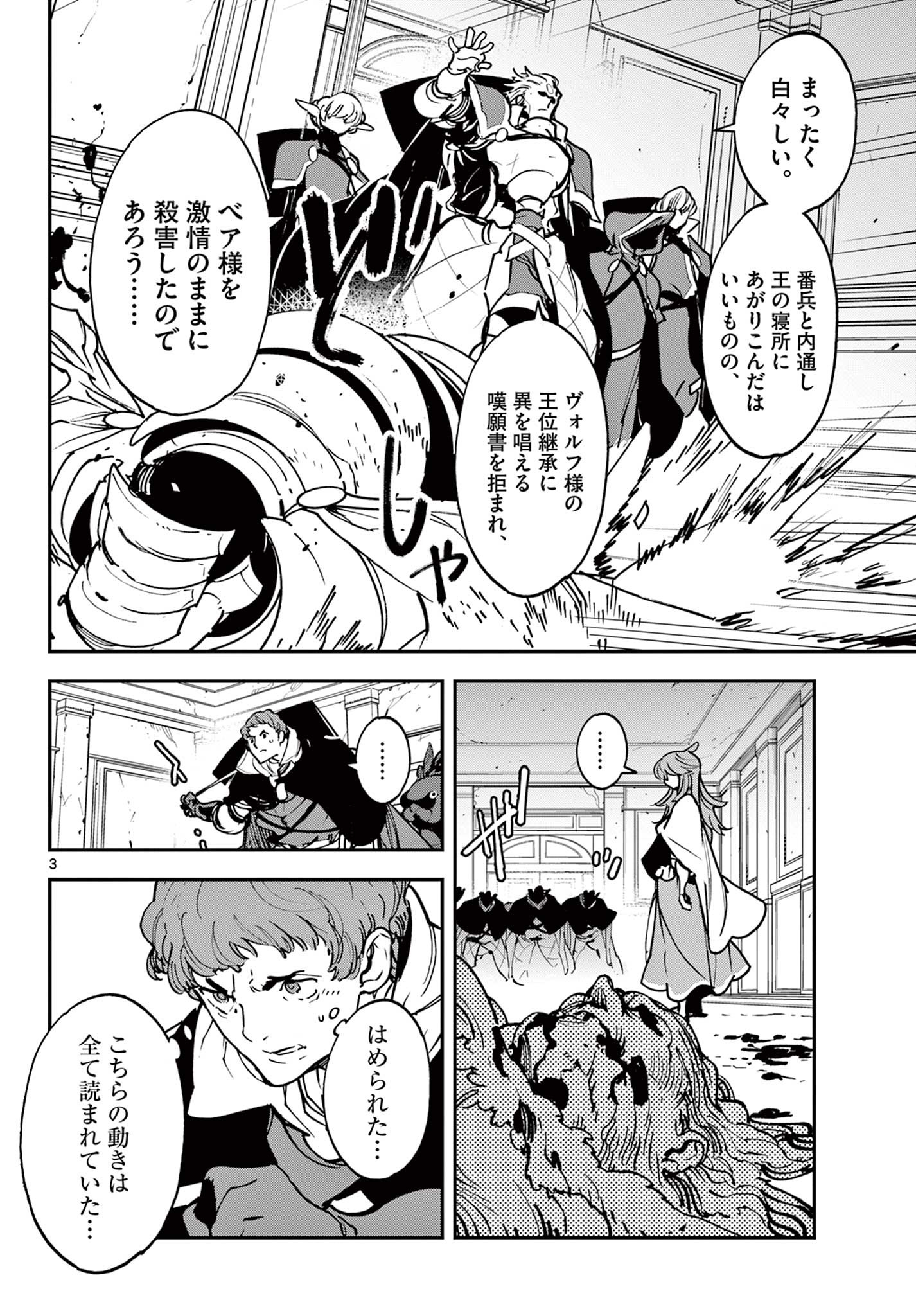 Ninkyou Tensei: Isekai no Yakuzahime Chap 37.1 - Next Chap 38.1