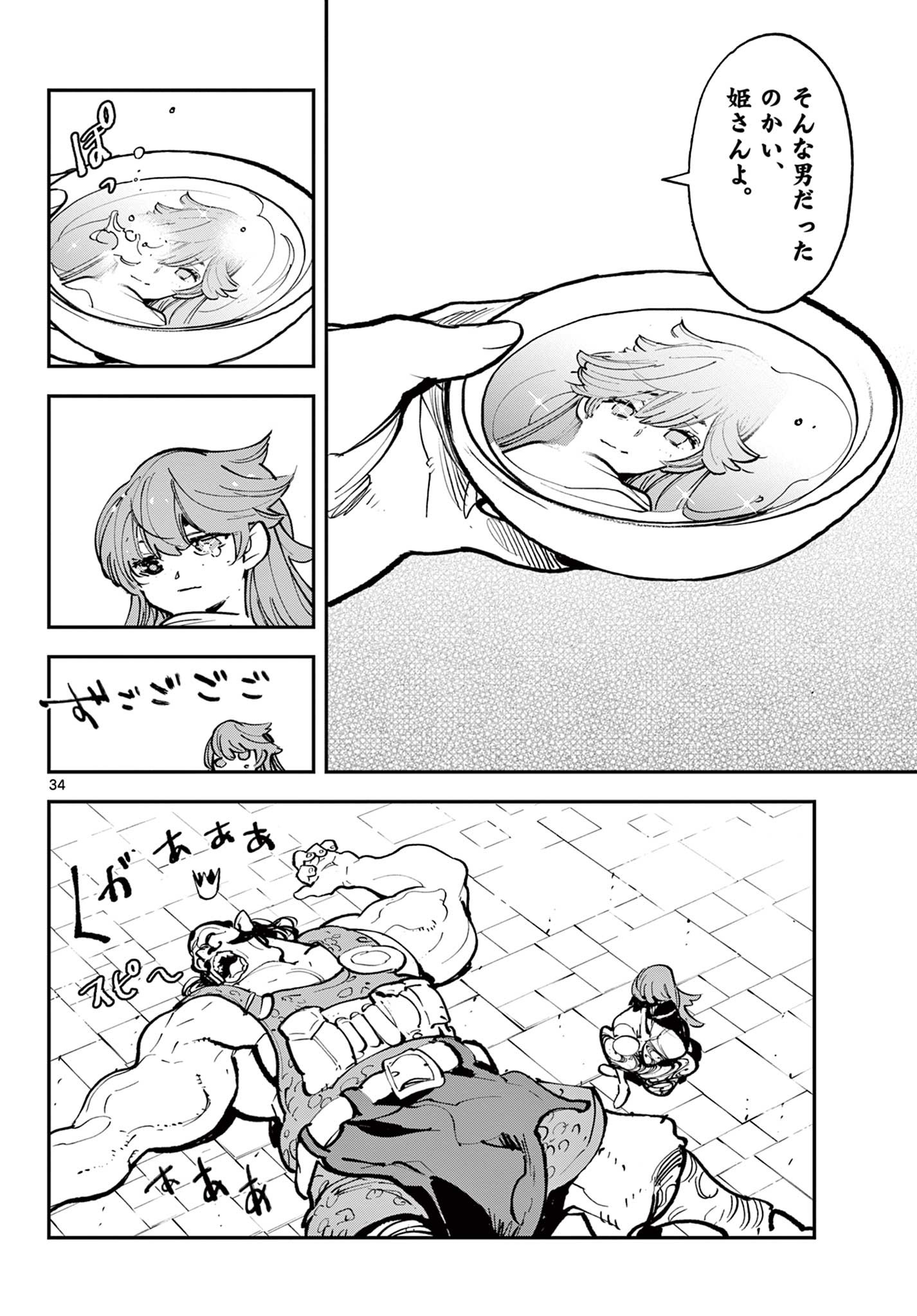 Ninkyou Tensei: Isekai no Yakuzahime Chap 39.2 - Next Chap 40.2