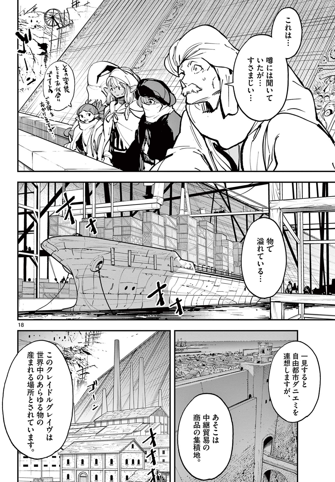 Ninkyou Tensei: Isekai no Yakuzahime Chap 39.2 - Next Chap 40.2