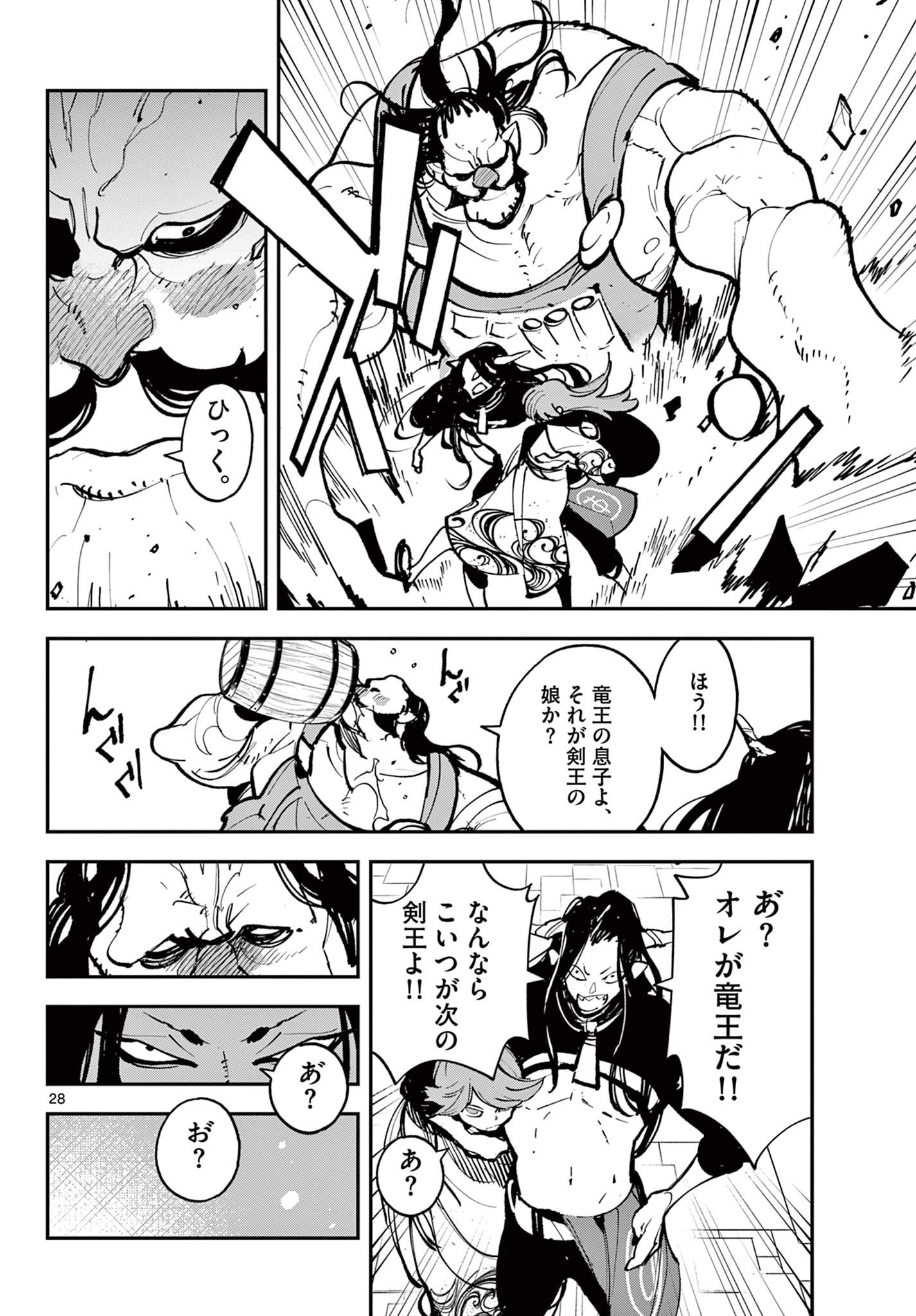 Ninkyou Tensei: Isekai no Yakuzahime Chap 39.2 - Next Chap 40.2