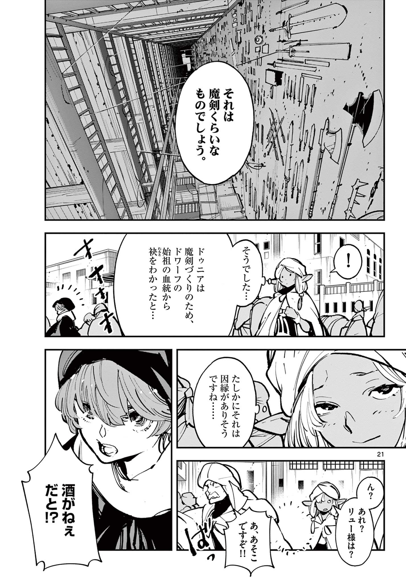 Ninkyou Tensei: Isekai no Yakuzahime Chap 39.2 - Next Chap 40.2
