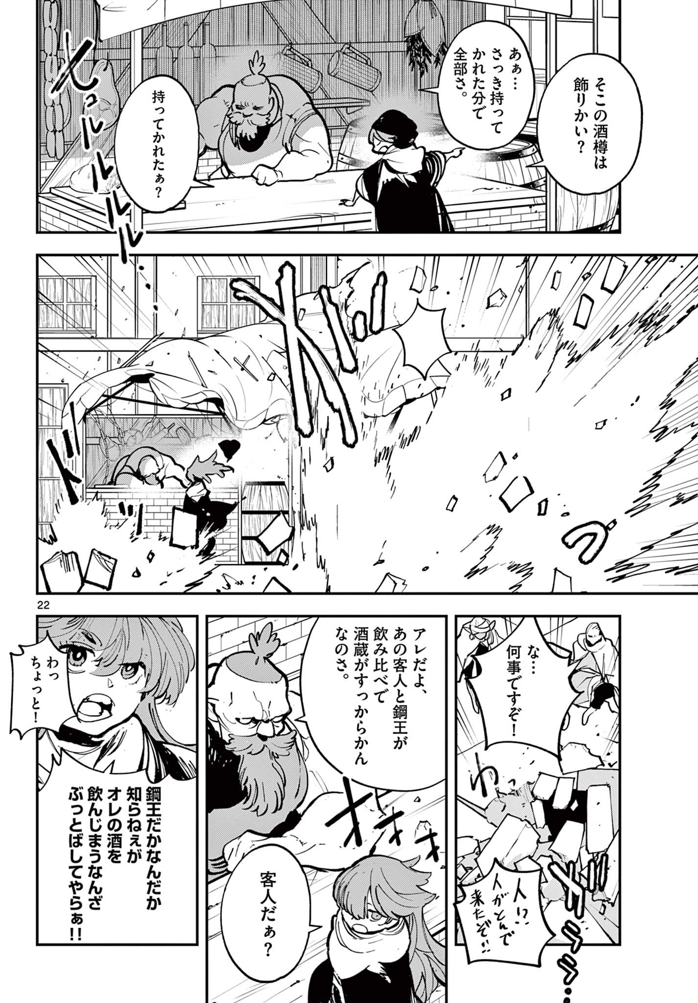 Ninkyou Tensei: Isekai no Yakuzahime Chap 39.2 - Next Chap 40.2