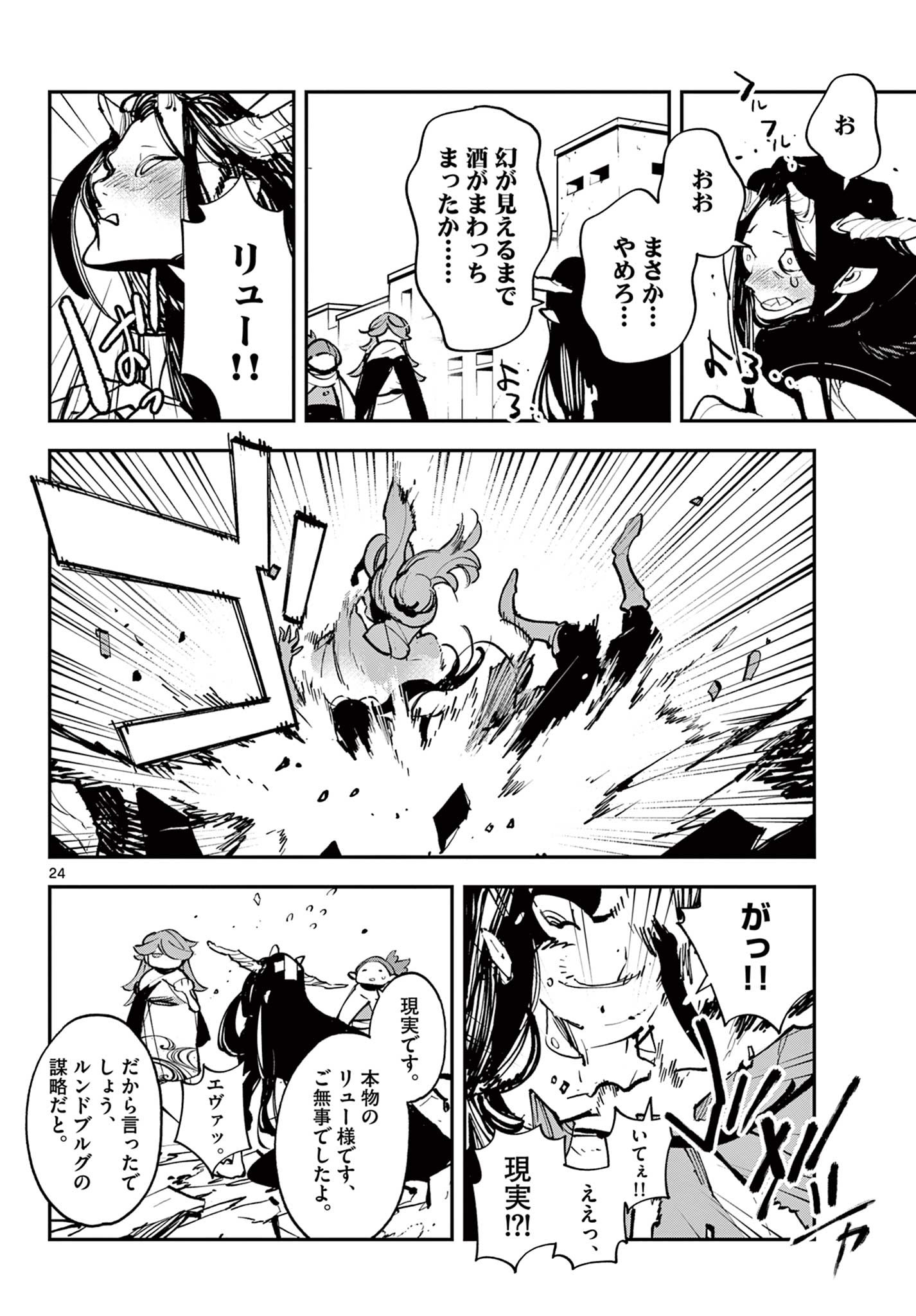 Ninkyou Tensei: Isekai no Yakuzahime Chap 39.2 - Next Chap 40.2