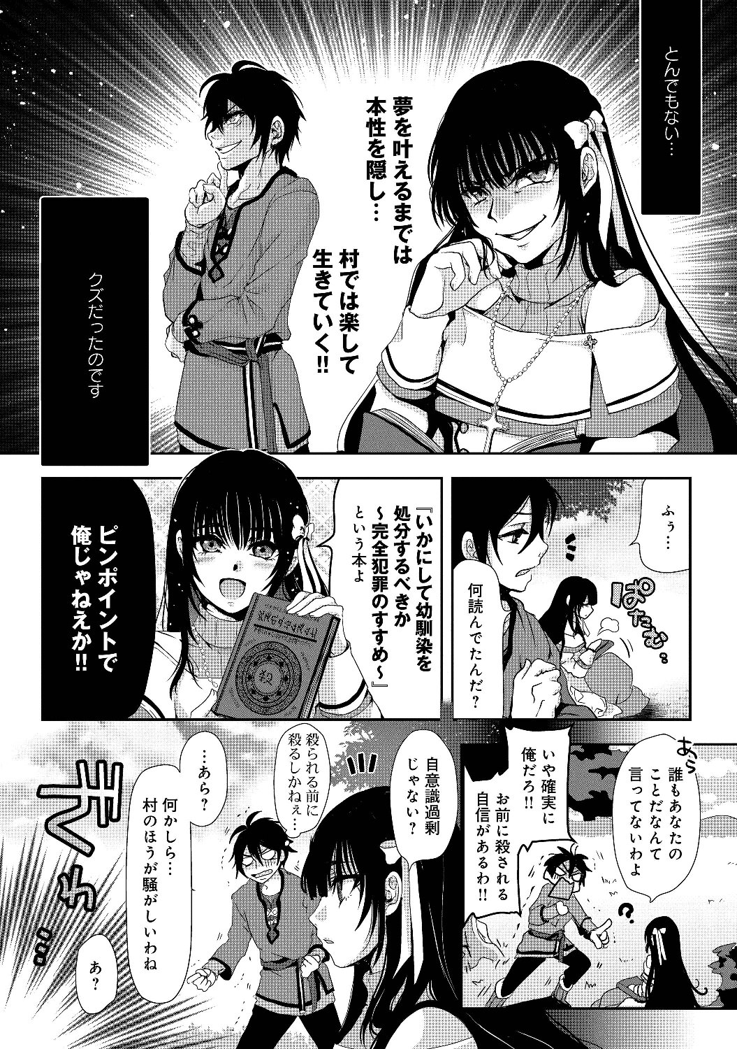 Nise Seiken Monogatari: Osananajimi no Seijo o Uttara Michizure ni sareta Chap 1 - Next Chap 2