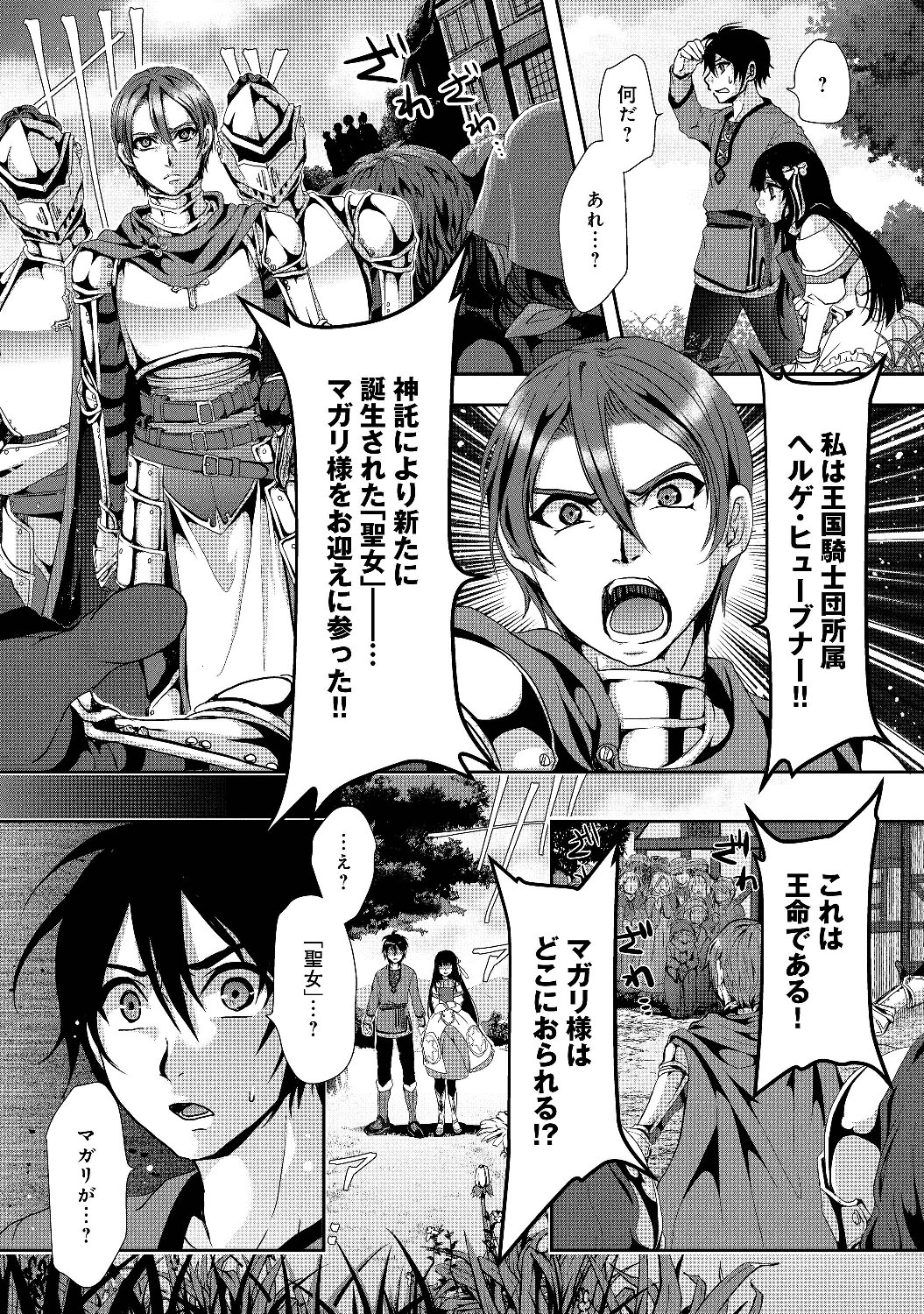 Nise Seiken Monogatari: Osananajimi no Seijo o Uttara Michizure ni sareta Chap 1 - Next Chap 2