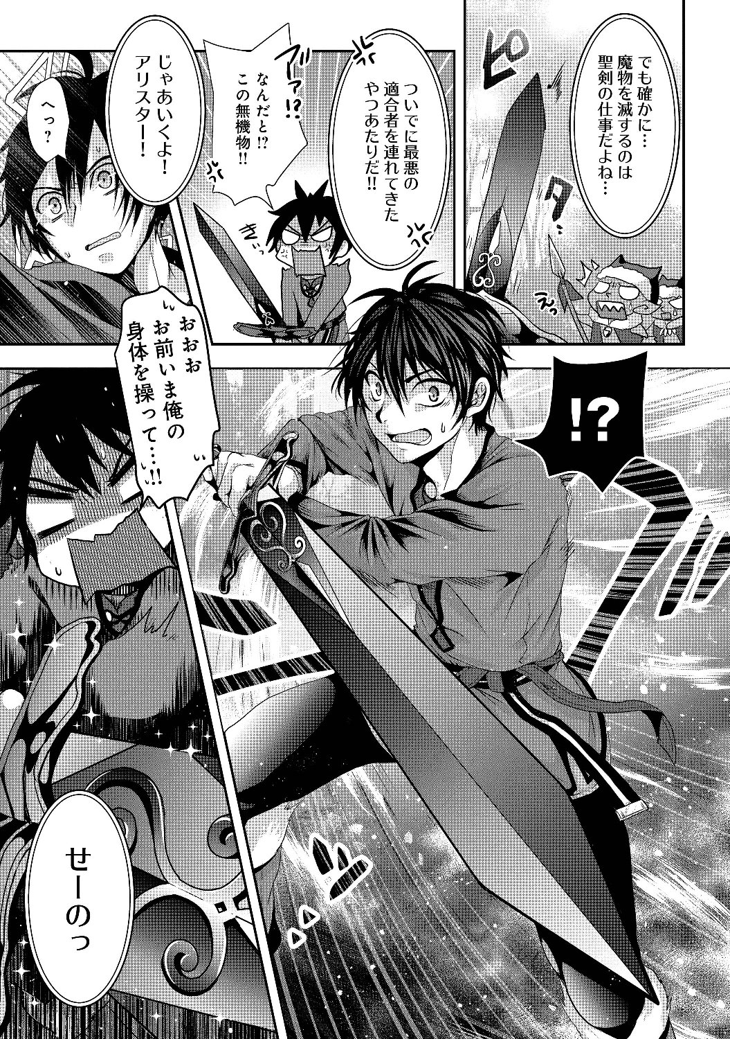 Nise Seiken Monogatari: Osananajimi no Seijo o Uttara Michizure ni sareta Chap 1 - Next Chap 2