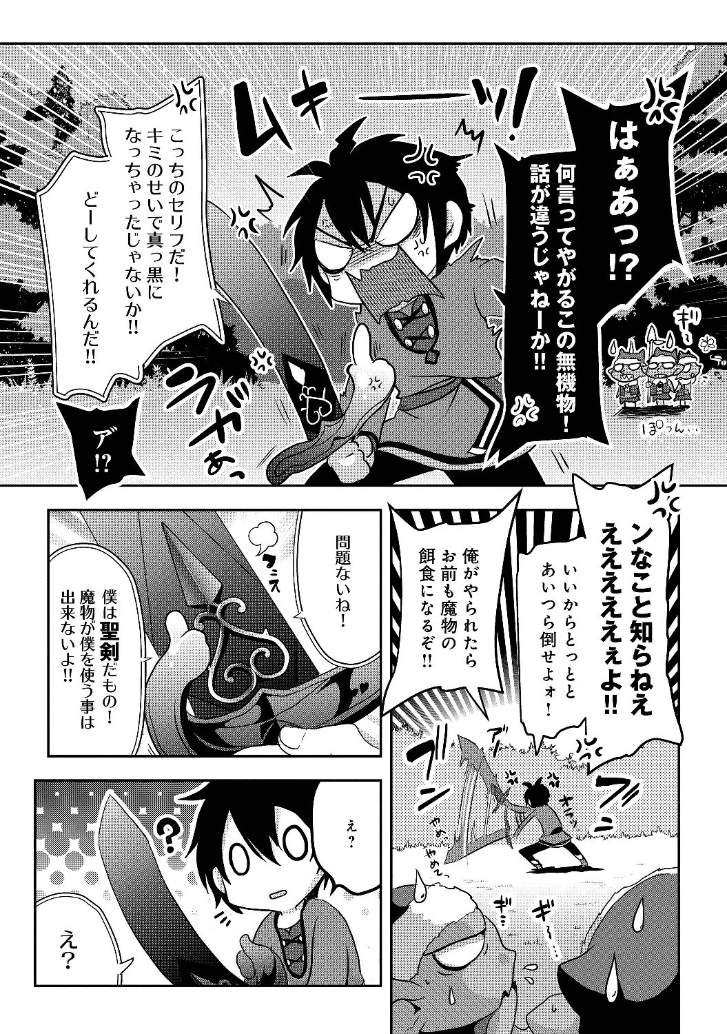Nise Seiken Monogatari: Osananajimi no Seijo o Uttara Michizure ni sareta Chap 1 - Next Chap 2