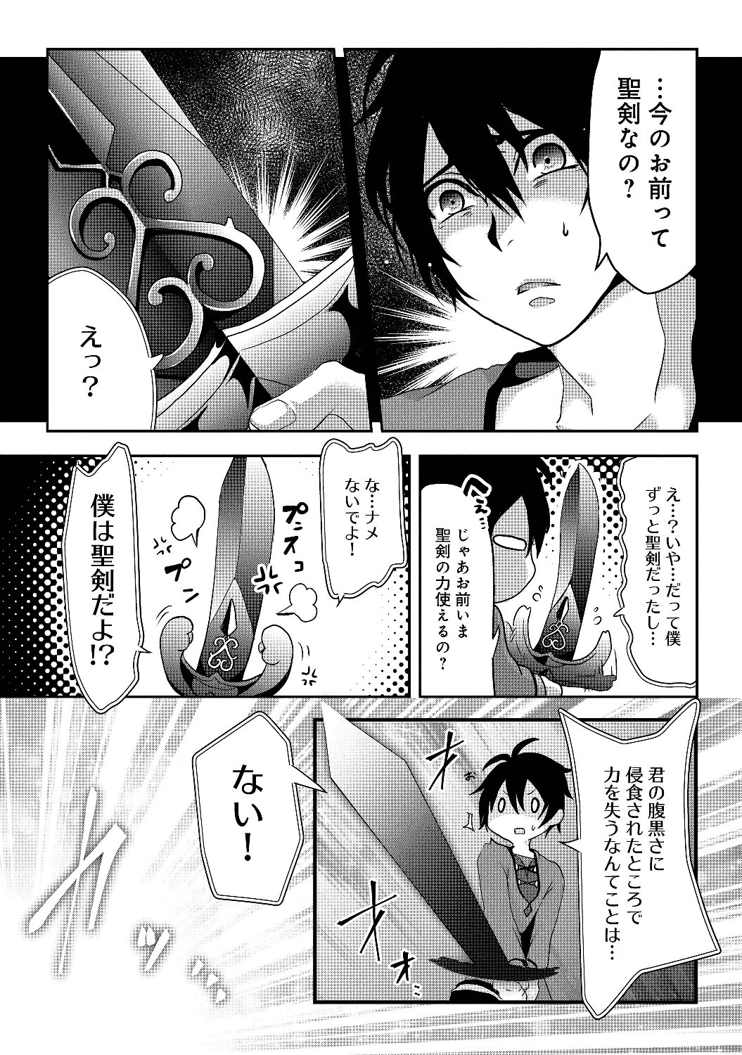 Nise Seiken Monogatari: Osananajimi no Seijo o Uttara Michizure ni sareta Chap 1 - Next Chap 2