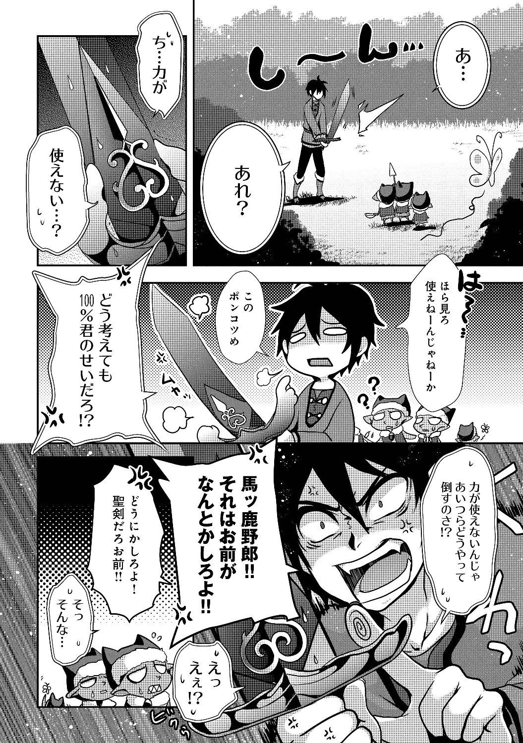 Nise Seiken Monogatari: Osananajimi no Seijo o Uttara Michizure ni sareta Chap 1 - Next Chap 2