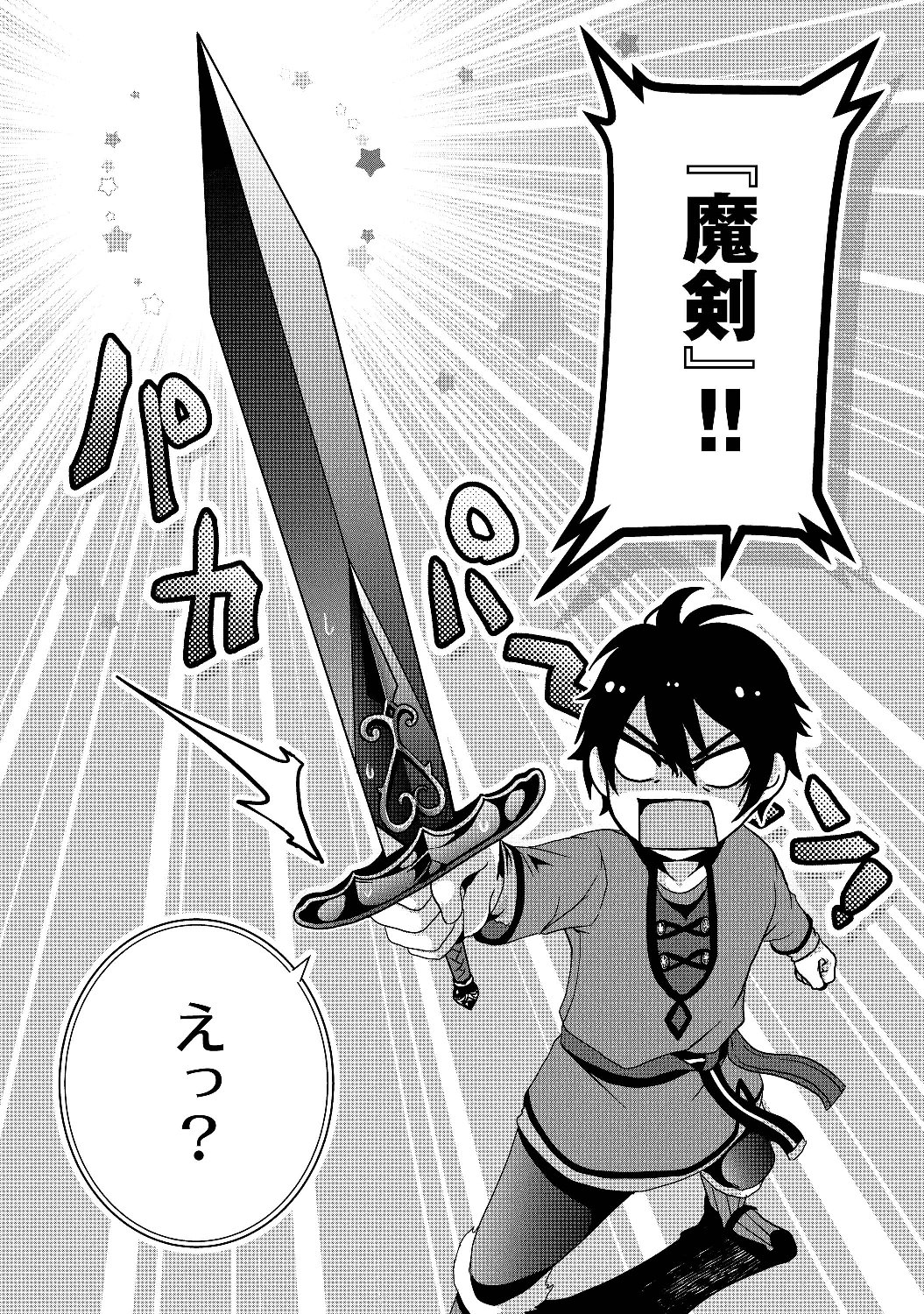 Nise Seiken Monogatari: Osananajimi no Seijo o Uttara Michizure ni sareta Chap 1 - Next Chap 2