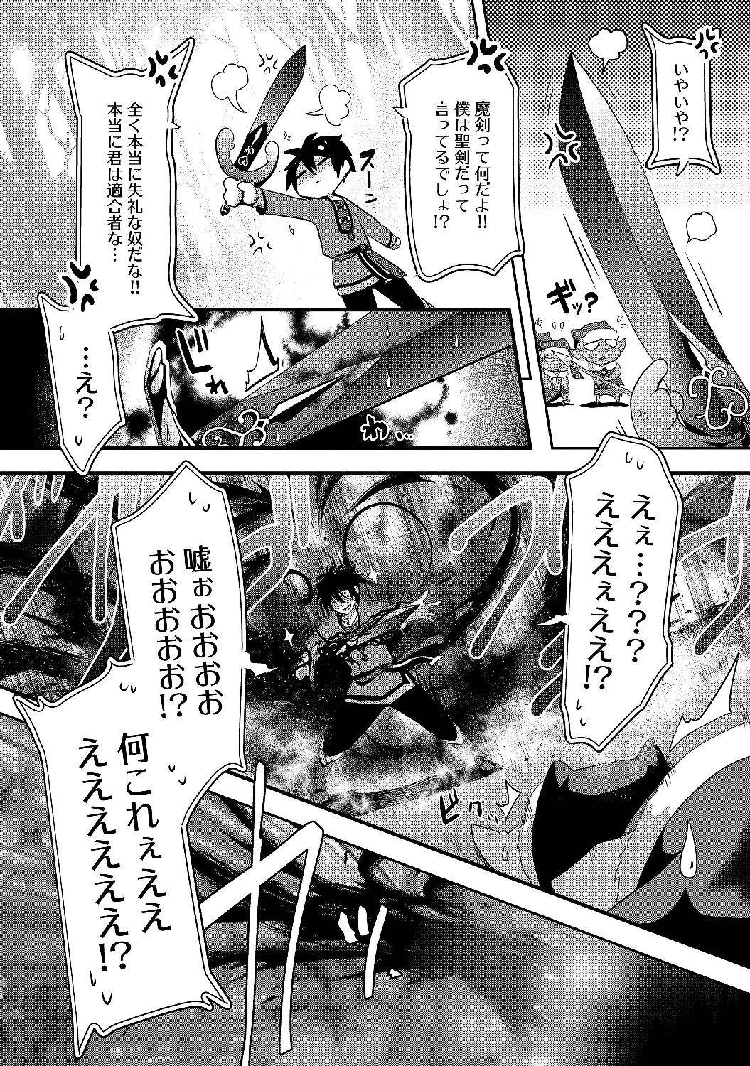 Nise Seiken Monogatari: Osananajimi no Seijo o Uttara Michizure ni sareta Chap 1 - Next Chap 2