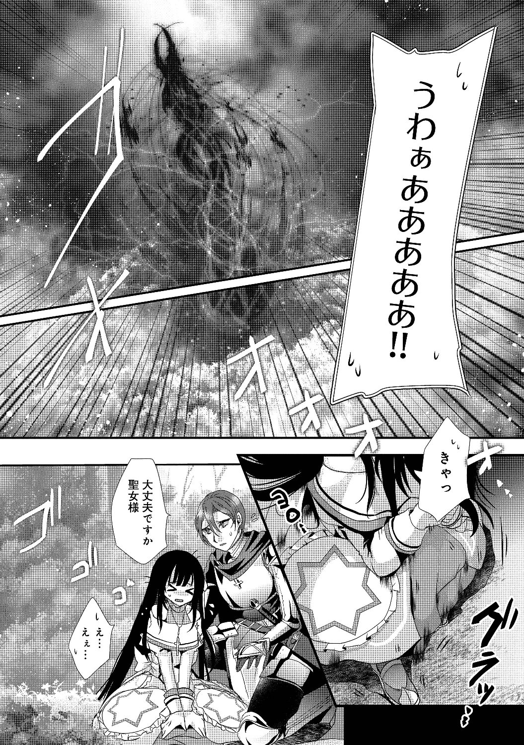 Nise Seiken Monogatari: Osananajimi no Seijo o Uttara Michizure ni sareta Chap 1 - Next Chap 2