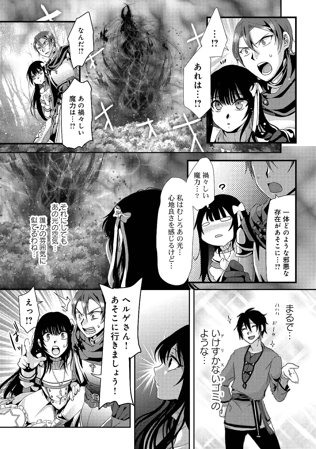 Nise Seiken Monogatari: Osananajimi no Seijo o Uttara Michizure ni sareta Chap 1 - Next Chap 2