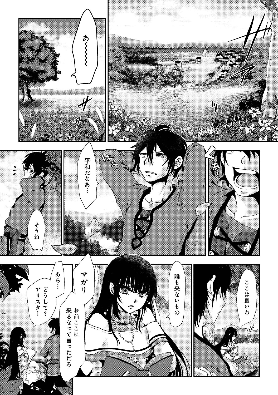 Nise Seiken Monogatari: Osananajimi no Seijo o Uttara Michizure ni sareta Chap 1 - Next Chap 2