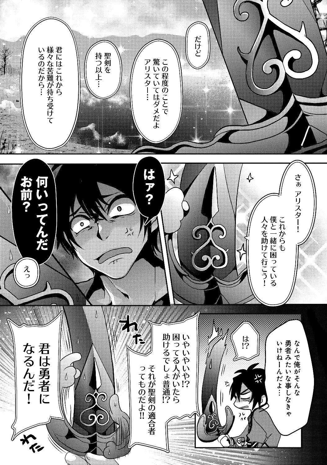 Nise Seiken Monogatari: Osananajimi no Seijo o Uttara Michizure ni sareta Chap 1 - Next Chap 2