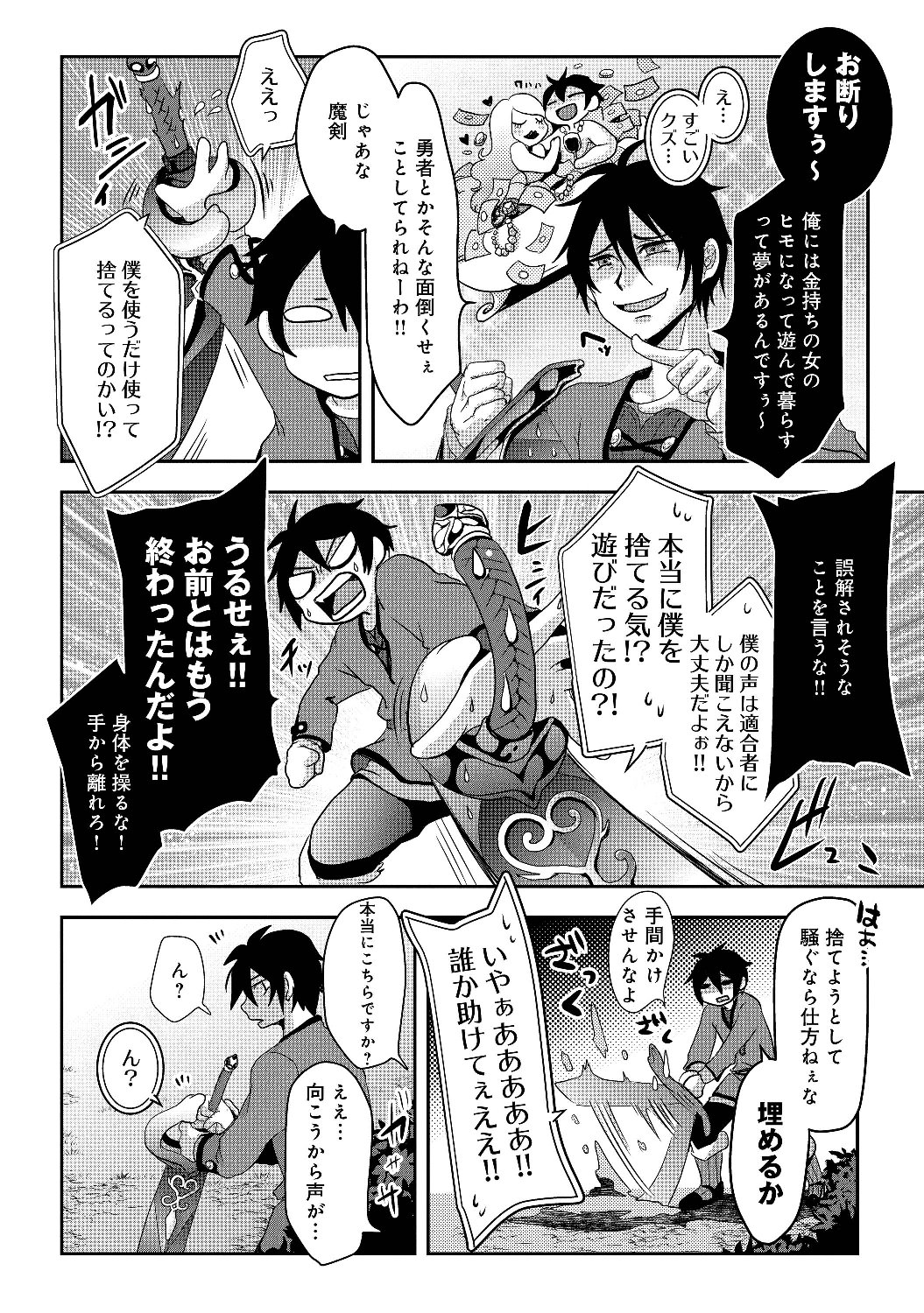 Nise Seiken Monogatari: Osananajimi no Seijo o Uttara Michizure ni sareta Chap 1 - Next Chap 2