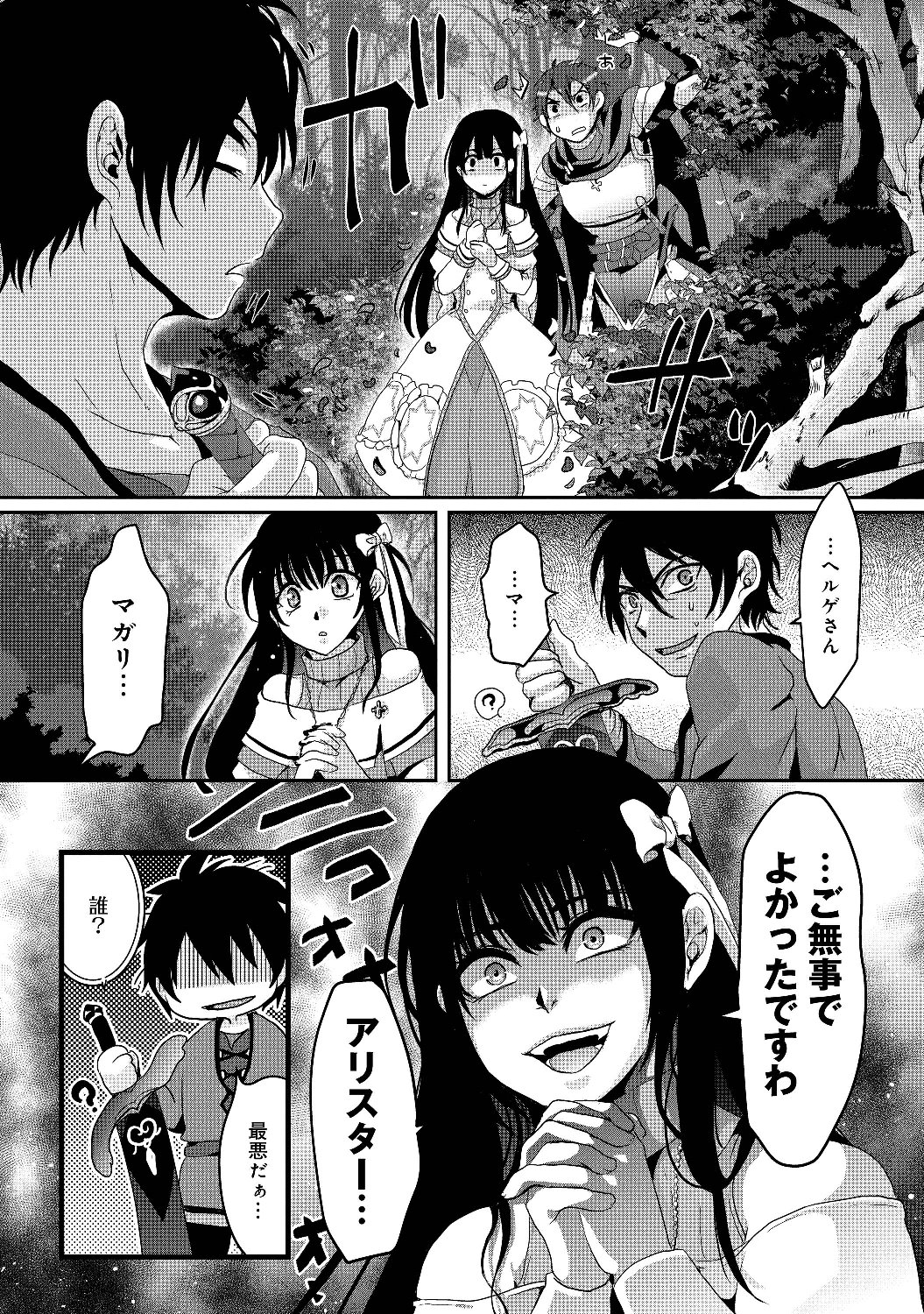 Nise Seiken Monogatari: Osananajimi no Seijo o Uttara Michizure ni sareta Chap 1 - Next Chap 2