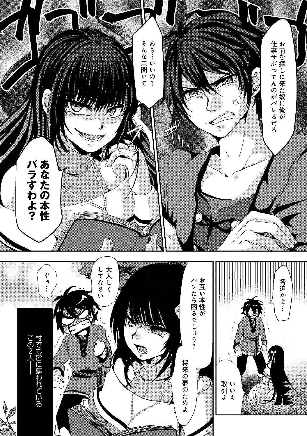 Nise Seiken Monogatari: Osananajimi no Seijo o Uttara Michizure ni sareta Chap 1 - Next Chap 2