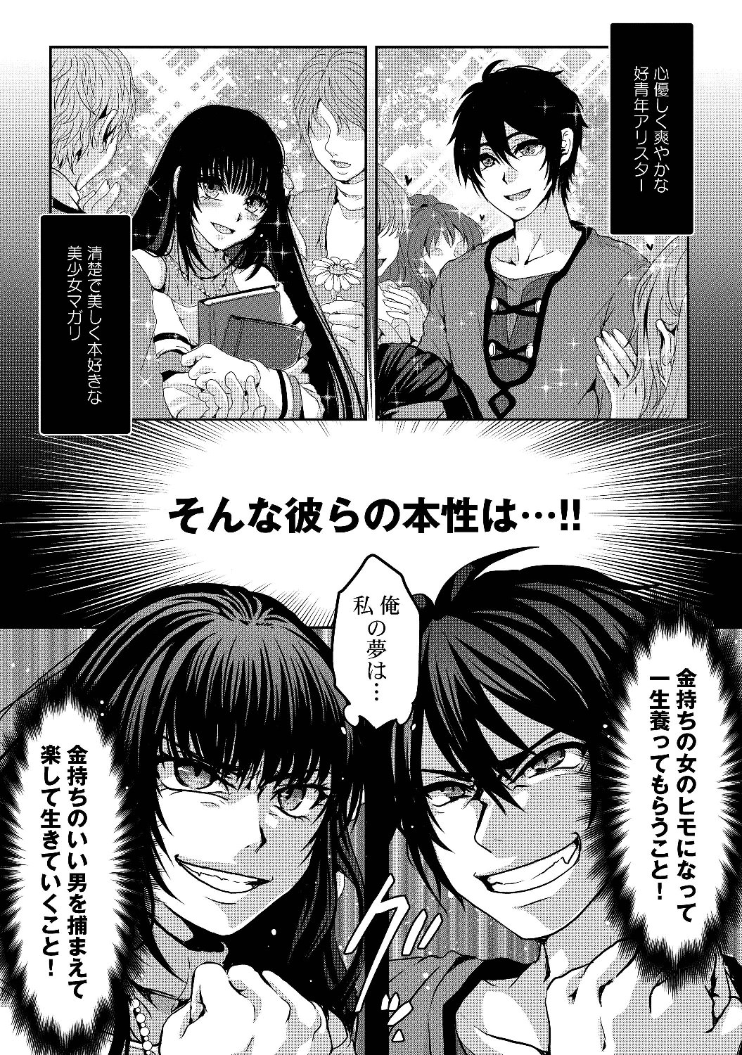 Nise Seiken Monogatari: Osananajimi no Seijo o Uttara Michizure ni sareta Chap 1 - Next Chap 2