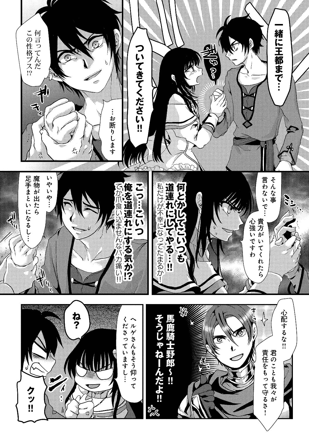 Nise Seiken Monogatari: Osananajimi no Seijo o Uttara Michizure ni sareta Chap 1 - Next Chap 2