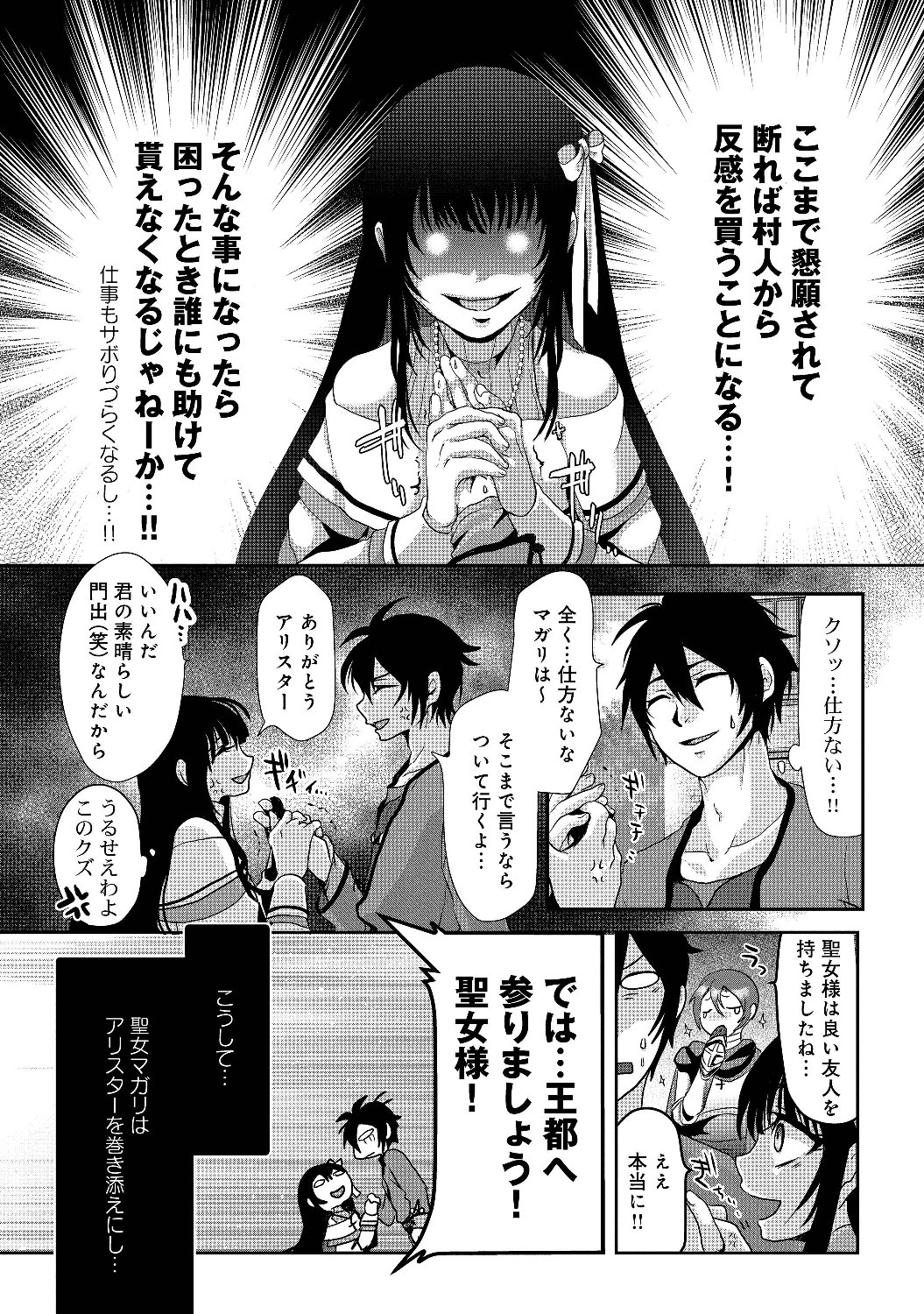 Nise Seiken Monogatari: Osananajimi no Seijo o Uttara Michizure ni sareta Chap 1 - Next Chap 2
