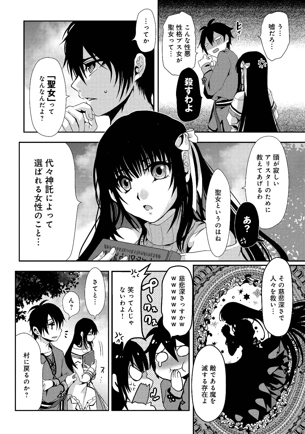 Nise Seiken Monogatari: Osananajimi no Seijo o Uttara Michizure ni sareta Chap 1 - Next Chap 2