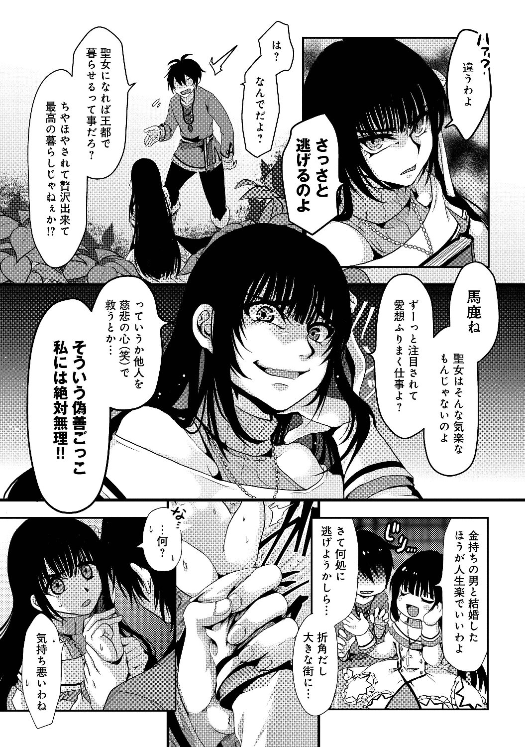 Nise Seiken Monogatari: Osananajimi no Seijo o Uttara Michizure ni sareta Chap 1 - Next Chap 2