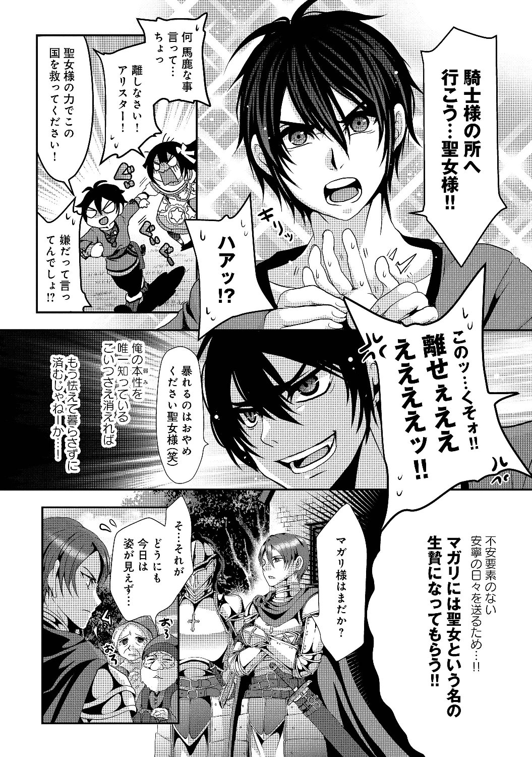 Nise Seiken Monogatari: Osananajimi no Seijo o Uttara Michizure ni sareta Chap 1 - Next Chap 2