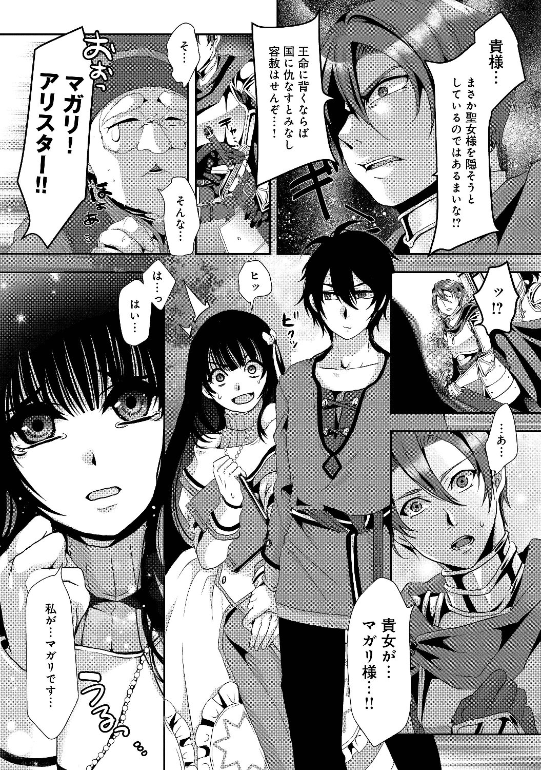 Nise Seiken Monogatari: Osananajimi no Seijo o Uttara Michizure ni sareta Chap 1 - Next Chap 2