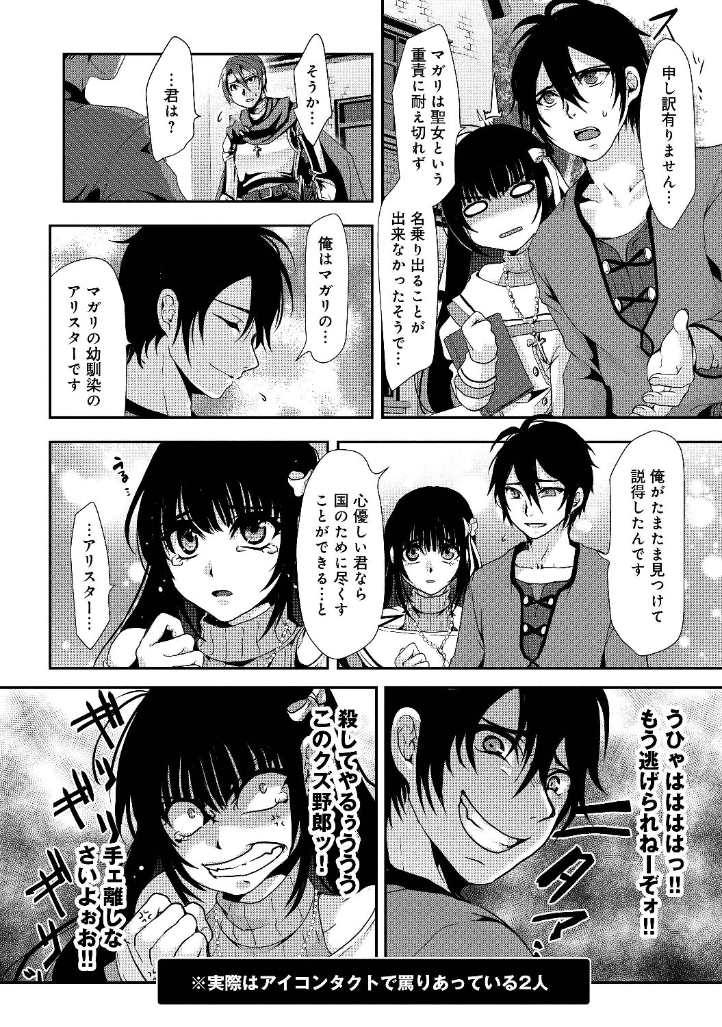 Nise Seiken Monogatari: Osananajimi no Seijo o Uttara Michizure ni sareta Chap 1 - Next Chap 2