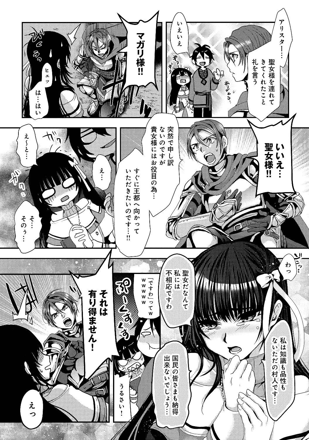 Nise Seiken Monogatari: Osananajimi no Seijo o Uttara Michizure ni sareta Chap 1 - Next Chap 2