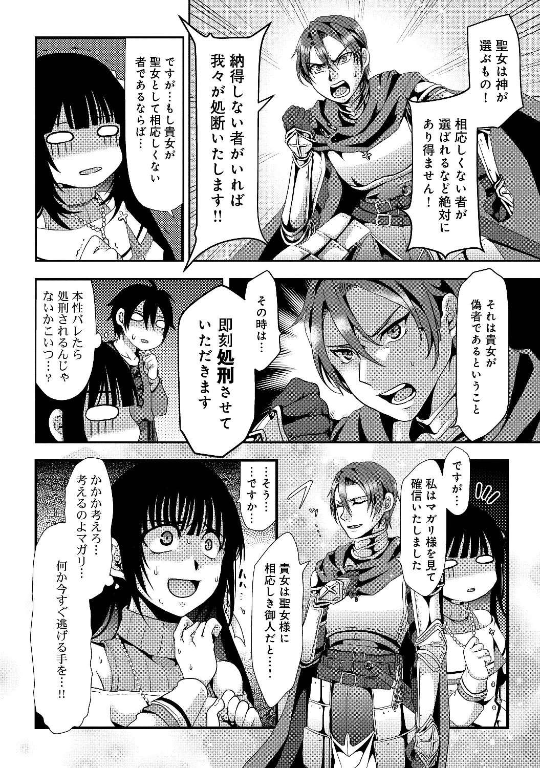 Nise Seiken Monogatari: Osananajimi no Seijo o Uttara Michizure ni sareta Chap 1 - Next Chap 2