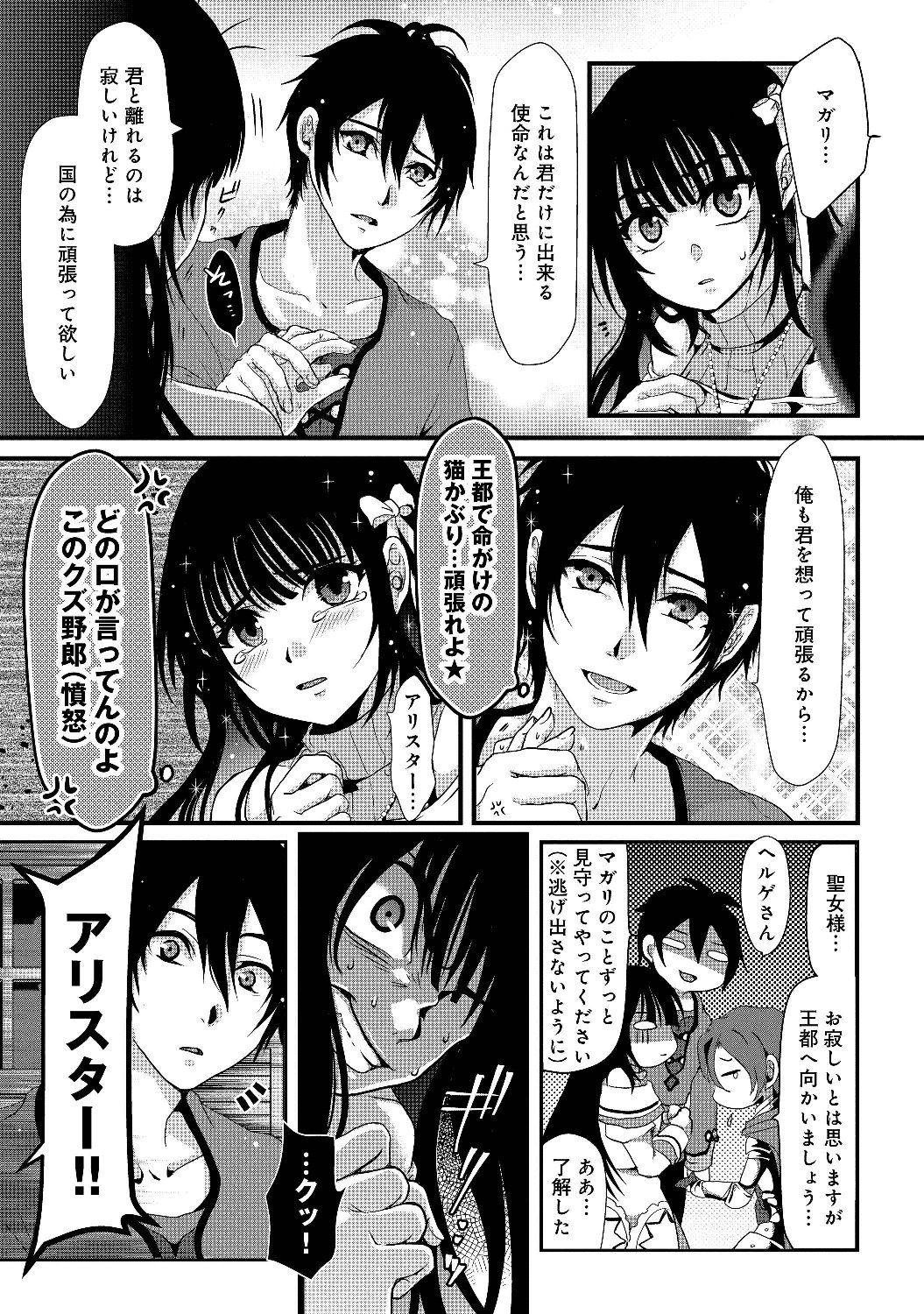 Nise Seiken Monogatari: Osananajimi no Seijo o Uttara Michizure ni sareta Chap 1 - Next Chap 2