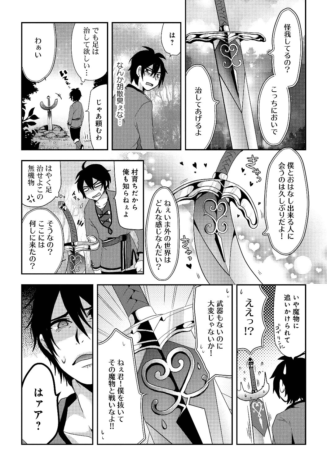 Nise Seiken Monogatari: Osananajimi no Seijo o Uttara Michizure ni sareta Chap 1 - Next Chap 2