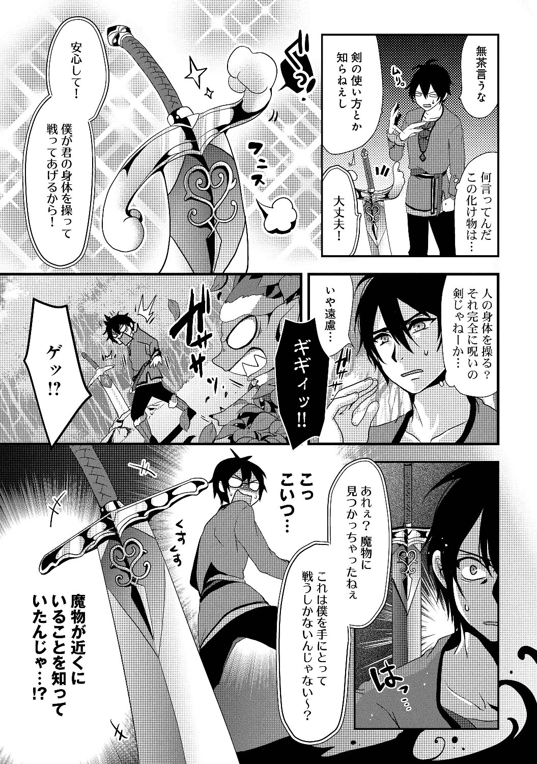 Nise Seiken Monogatari: Osananajimi no Seijo o Uttara Michizure ni sareta Chap 1 - Next Chap 2