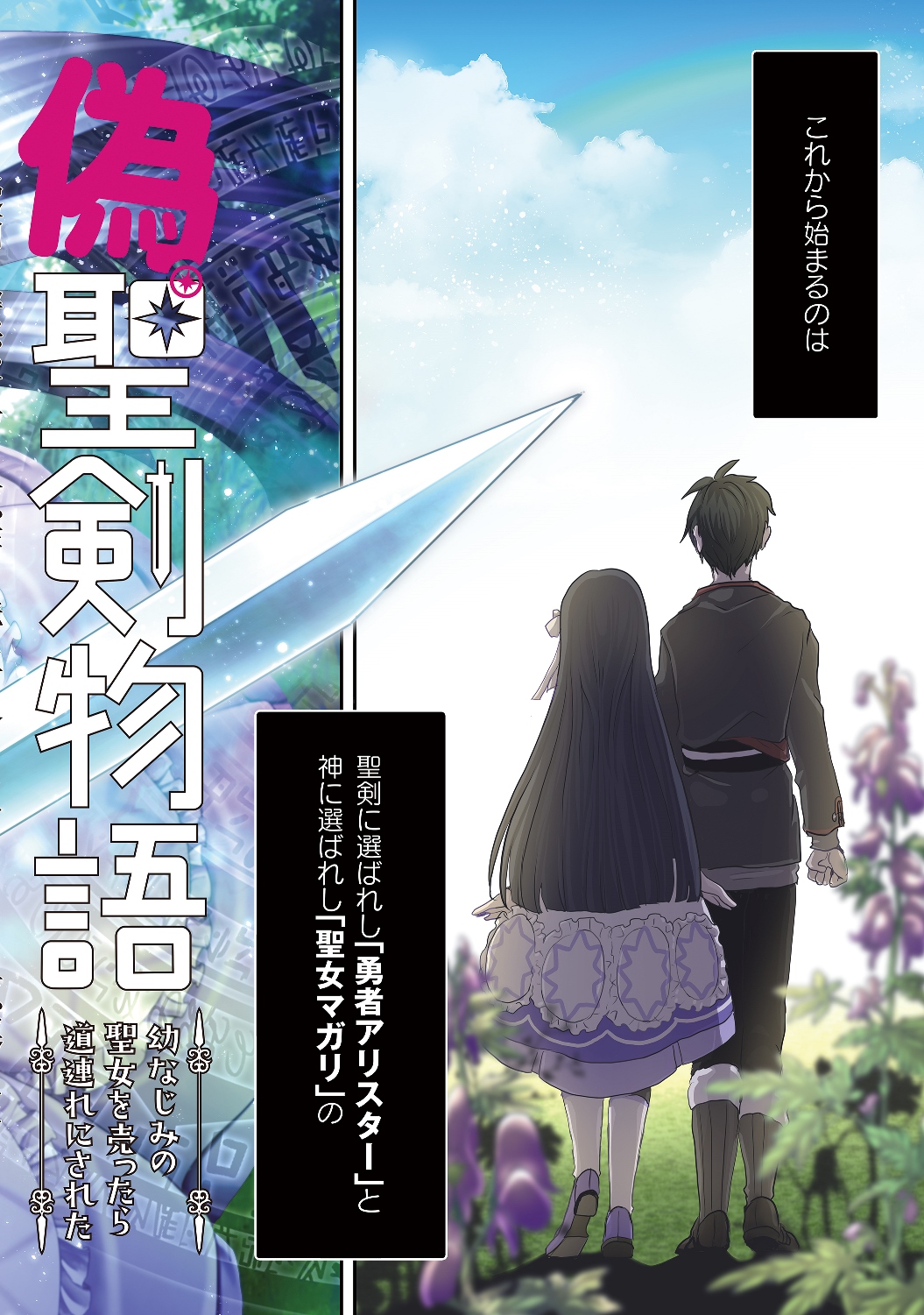 Nise Seiken Monogatari: Osananajimi no Seijo o Uttara Michizure ni sareta Chap 1 - Next Chap 2