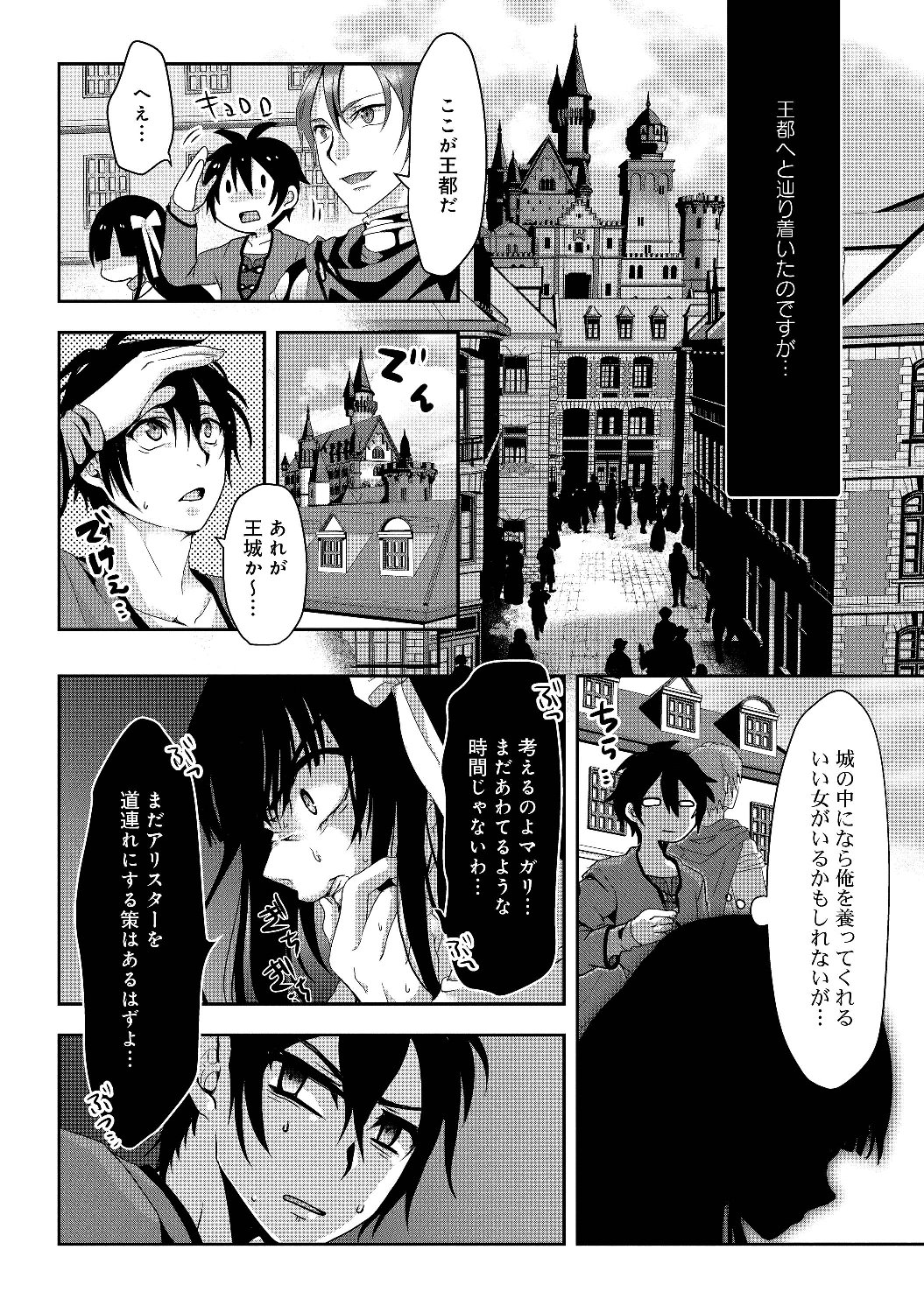 Nise Seiken Monogatari: Osananajimi no Seijo o Uttara Michizure ni sareta Chap 1 - Next Chap 2