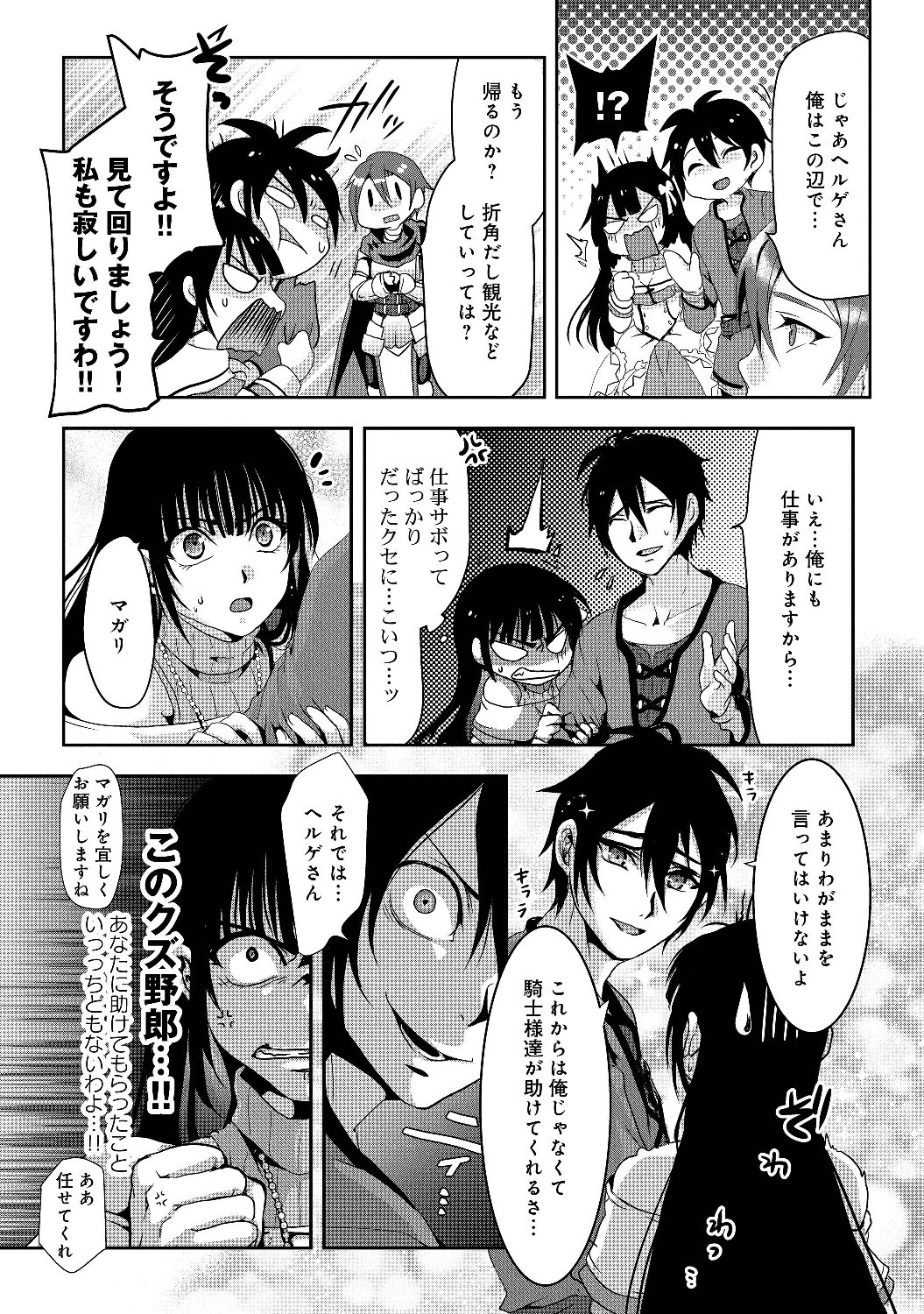 Nise Seiken Monogatari: Osananajimi no Seijo o Uttara Michizure ni sareta Chap 1 - Next Chap 2