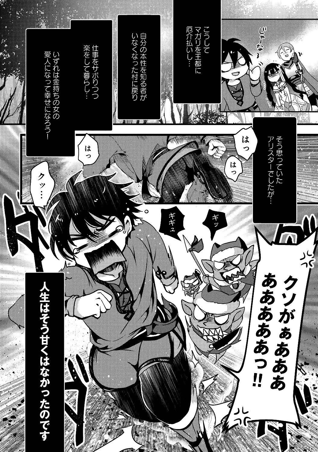 Nise Seiken Monogatari: Osananajimi no Seijo o Uttara Michizure ni sareta Chap 1 - Next Chap 2