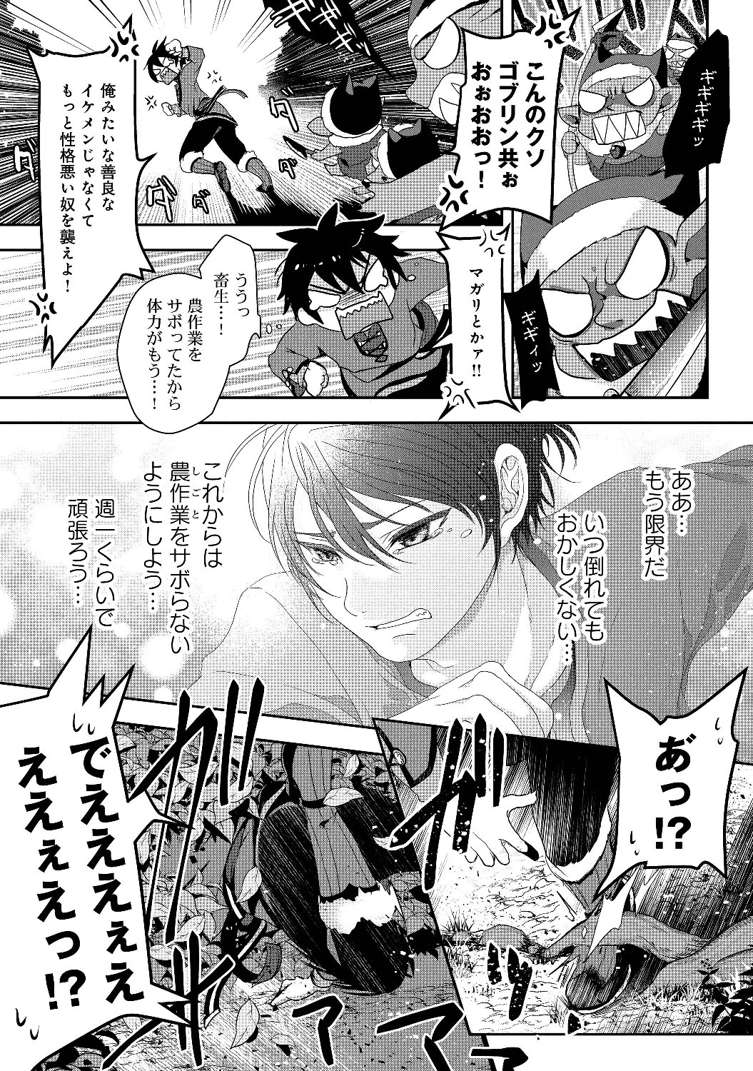 Nise Seiken Monogatari: Osananajimi no Seijo o Uttara Michizure ni sareta Chap 1 - Next Chap 2