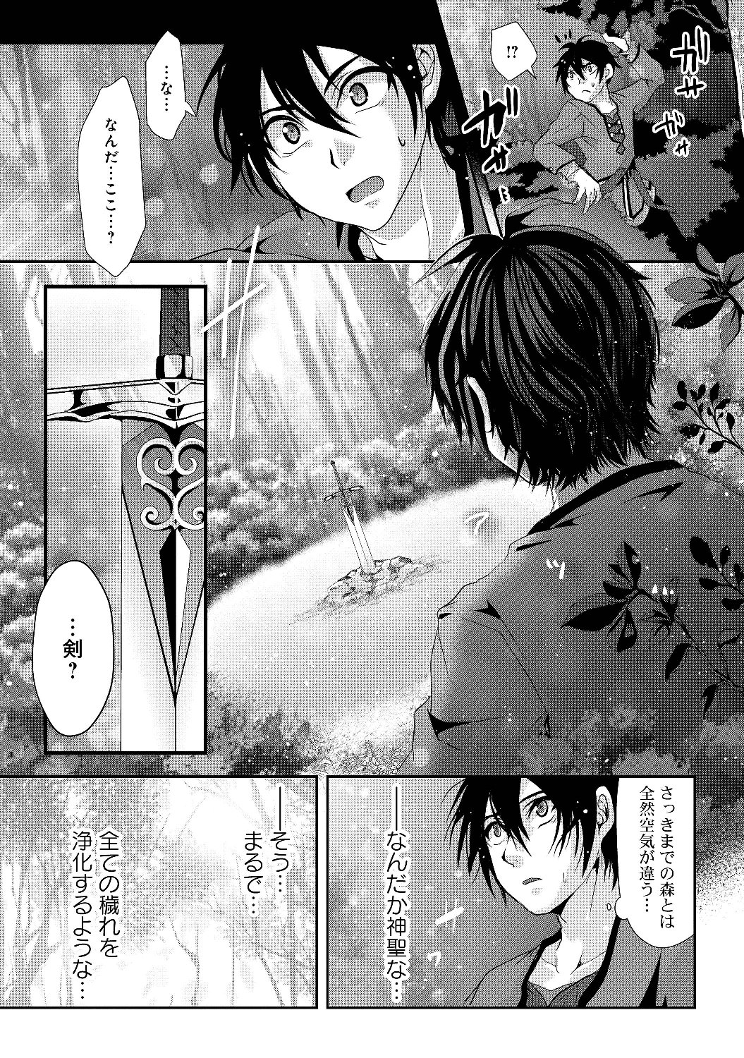 Nise Seiken Monogatari: Osananajimi no Seijo o Uttara Michizure ni sareta Chap 1 - Next Chap 2