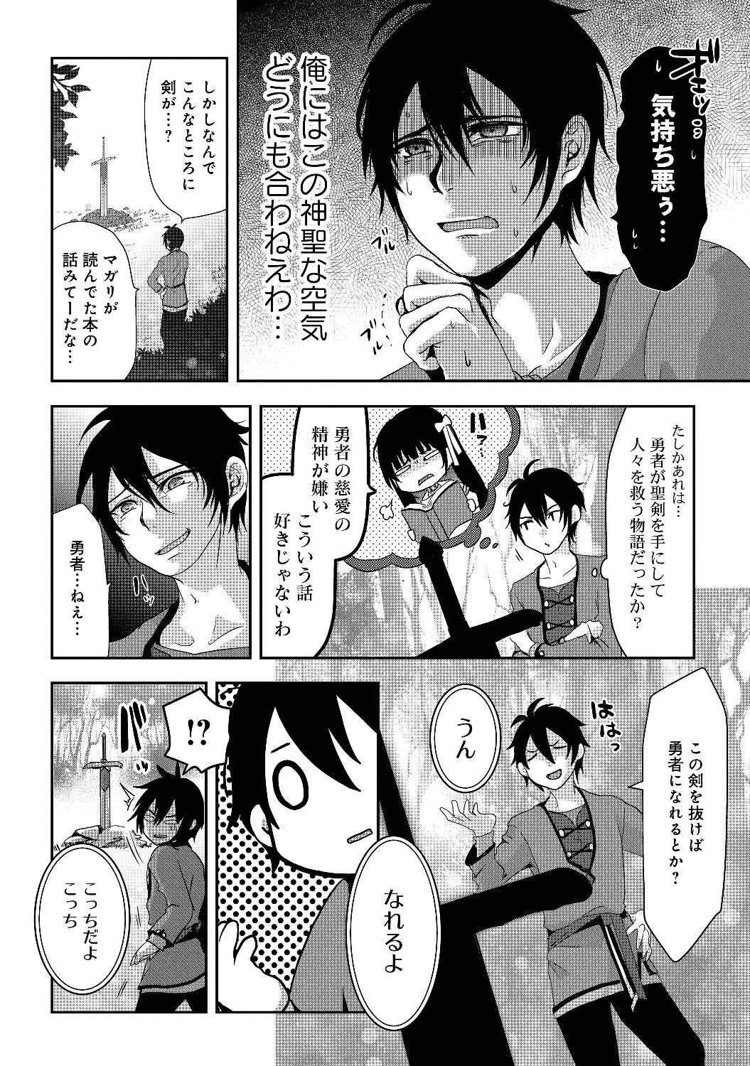 Nise Seiken Monogatari: Osananajimi no Seijo o Uttara Michizure ni sareta Chap 1 - Next Chap 2