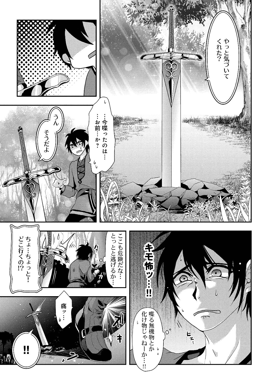 Nise Seiken Monogatari: Osananajimi no Seijo o Uttara Michizure ni sareta Chap 1 - Next Chap 2
