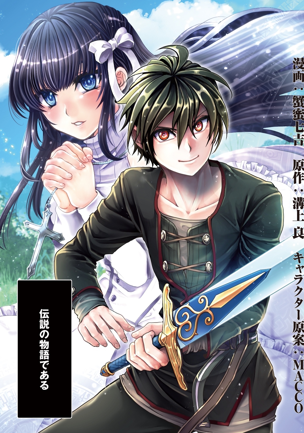 Nise Seiken Monogatari: Osananajimi no Seijo o Uttara Michizure ni sareta Chap 1 - Next Chap 2