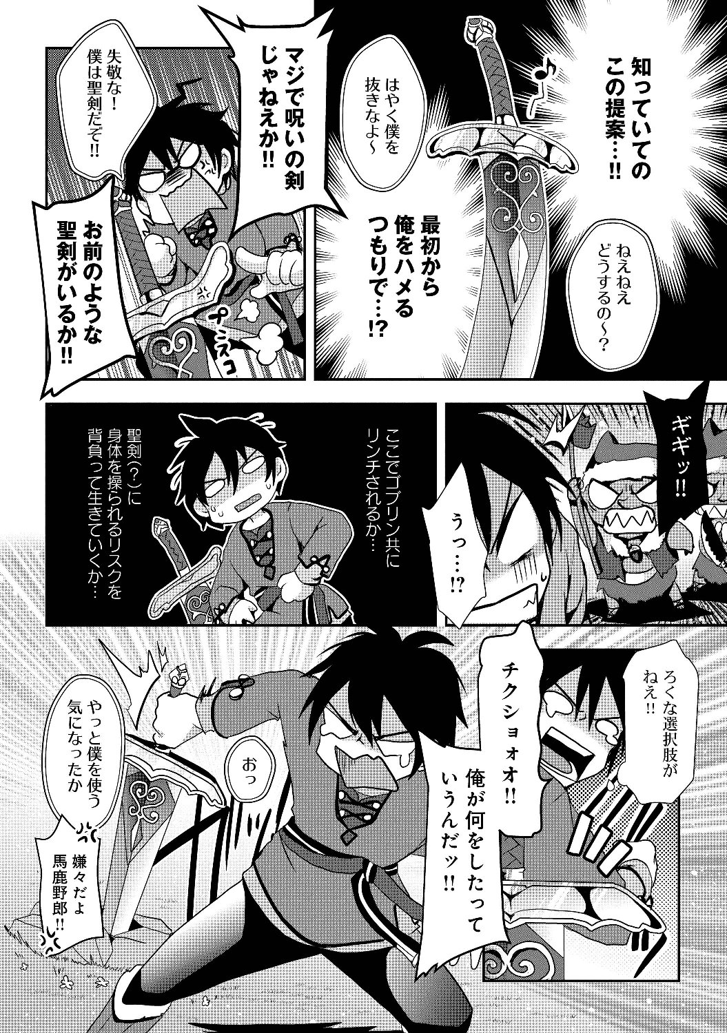 Nise Seiken Monogatari: Osananajimi no Seijo o Uttara Michizure ni sareta Chap 1 - Next Chap 2