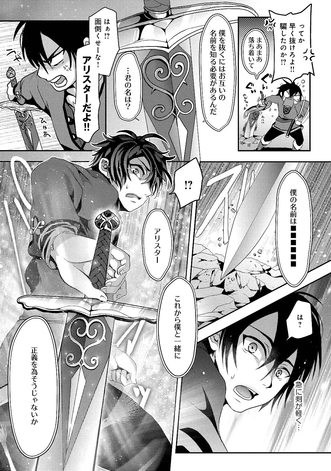 Nise Seiken Monogatari: Osananajimi no Seijo o Uttara Michizure ni sareta Chap 1 - Next Chap 2