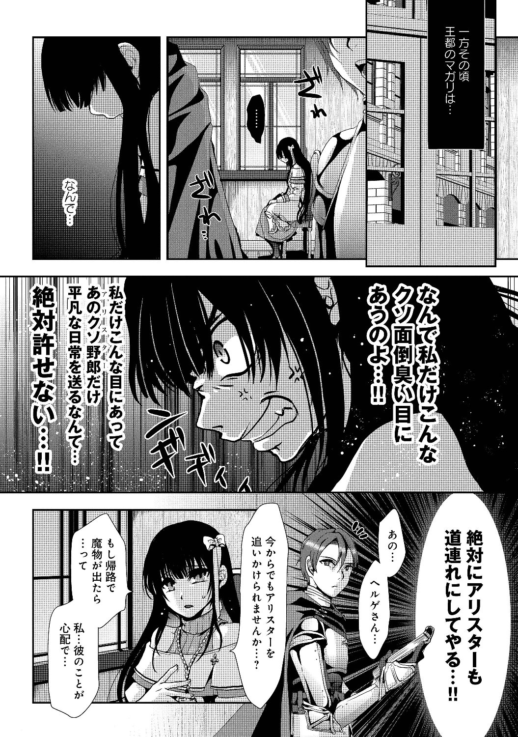 Nise Seiken Monogatari: Osananajimi no Seijo o Uttara Michizure ni sareta Chap 1 - Next Chap 2