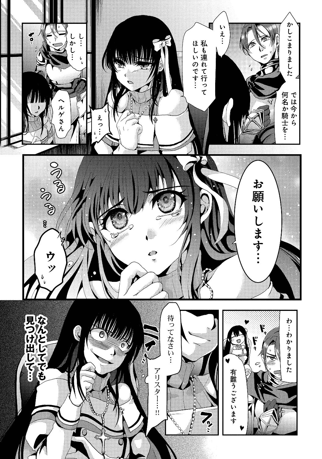Nise Seiken Monogatari: Osananajimi no Seijo o Uttara Michizure ni sareta Chap 1 - Next Chap 2