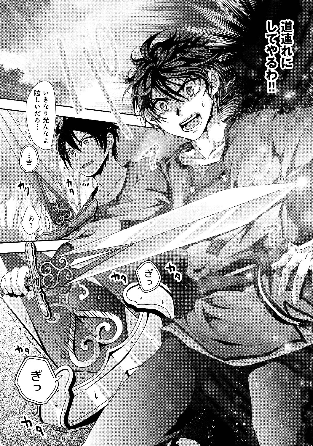 Nise Seiken Monogatari: Osananajimi no Seijo o Uttara Michizure ni sareta Chap 1 - Next Chap 2